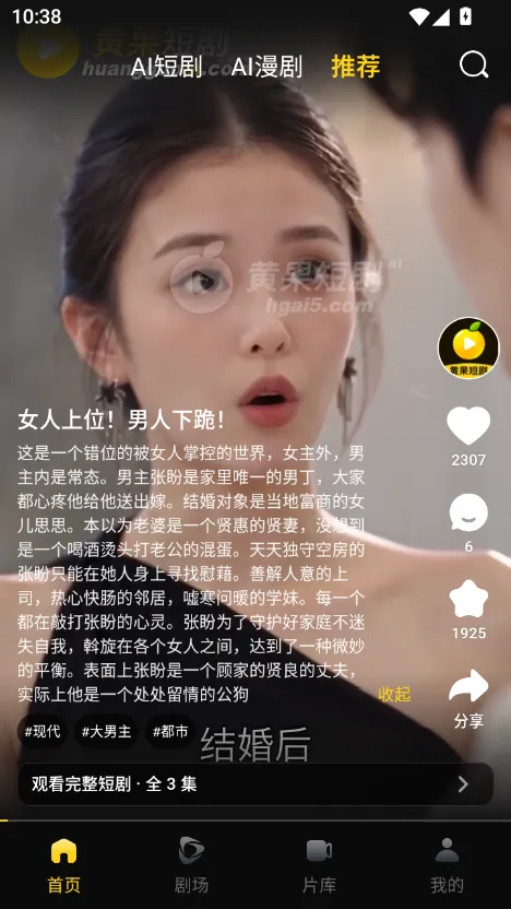 黄果app 详情与收藏